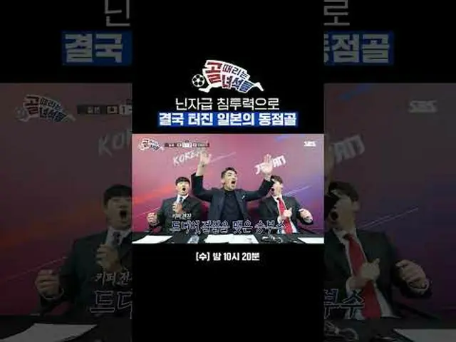 日本队的扳平比分进球最终以忍者般的突破实现