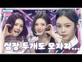 下载 개여도 모자란 Hearts2Hearts_ (Hearts2Hearts_ _ ) 무대 모음.zip❣️ 모아보기💕 l Hearts (2_Hea