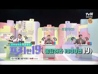 在 Tving 上观看：

 #JunHyunMoo_ #OhSangJin #HanSeokJun #FreeHan19

前所未有的独家新闻排名
【周一】晚