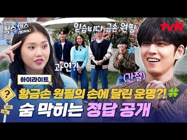 在 Tving 上观看： #六善酒店 #六善城市之旅2 #Yu Jae Suk_ #Ji Seok Jin #Ko Kyung Pyo_ #Mimi #Youn