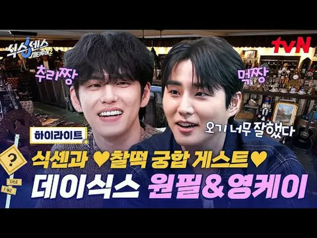 在 Tving 上观看： #六善酒店 #六善城市之旅2 #Yu Jae Suk_ #Ji Seok Jin #Ko Kyung Pyo_ #Mimi #Youn