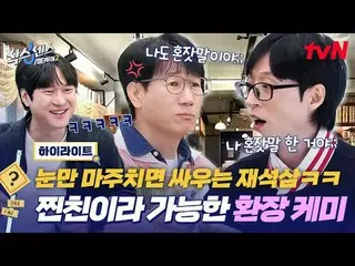 在 Tving 上观看：

 #六善酒店 #六善城市之旅2
 #Yu Jae Suk_ #Ji Seok Jin #Ko Kyung Pyo_ #Mimi #Y