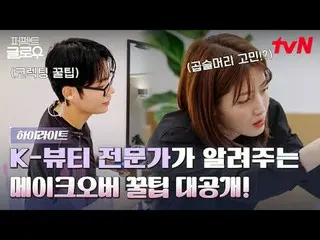 在 Tving 上观看：

 #完美光泽 #KGLOWUP
 #罗美兰_ #朴敏英_ #朱钟赫_
 #Chahong #LeoJ #Pony
完美光泽 第6集
