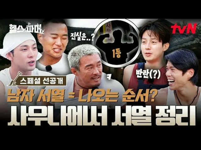 在 Tving 上观看： 🦾 体格最强壮的人极限农场🥬 [健康农场主] #秋成勋 #许景焕 #郑大世 #A Motti #白浩✅ 12月21日（周日）晚上7