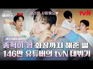 在 Tving 上观看：

征服纽约的韩妆 [完美光泽]
每周四晚上10:40

 #tvN #完美光泽 #kglowup
 #罗美兰 #朴敏英 #朱钟赫 #车