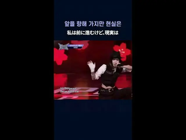 我继续前进，但现实是𝙈𝙖𝙠𝙚 𝙮𝙤𝙪𝙧𝙨𝙚𝙡𝙛. 𝙈𝙖𝙠𝙚 𝙢𝙮𝙨𝙚𝙡𝙛. “嘻哈流行乐” 12/18(목) 밤 1