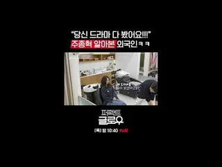 征服纽约的韩妆 [完美光泽]
每周四晚上10:40

在 Tving 上观看：

 #tvN #完美光泽 #kglowup
 #罗美兰 #朴敏英 #朱钟赫 #车