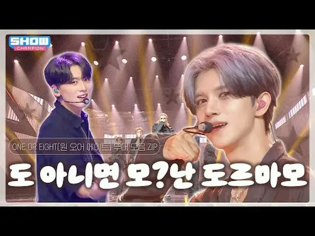 做还是不做？ONE_OR EIGHT (ONE OR 8eight_) 舞台剧合集，让我爱上 Doramamo.zip❣️ 合集💕 00:00 One Or 