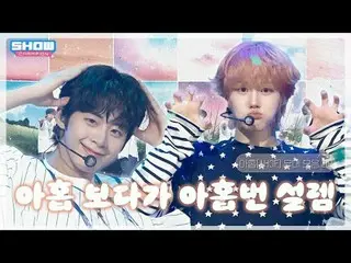 让我心动九次的 AHOF 舞台合集.zip❣️ 合集💕 l AHOF

 00:00 AHOF_ _ - 我们再在那里见面吧（Rendezvous）l EP.