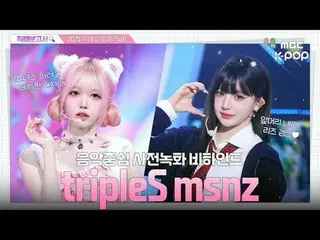 [#饭拍报道🔍] #tripleS_ _ msnz #tripleS_ 从动漫里走出来的漂亮女孩们🔓💞 感觉真好，谁想来看⁉️ 人气歌谣预录幕后花絮⏯️
