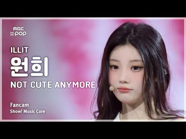 [#MusicCoreFanCam] ILLIT_ _ WONHEE (ILLIT_ 원희) – NOT CUTE ANYMORE 饭拍 | Show! Mus