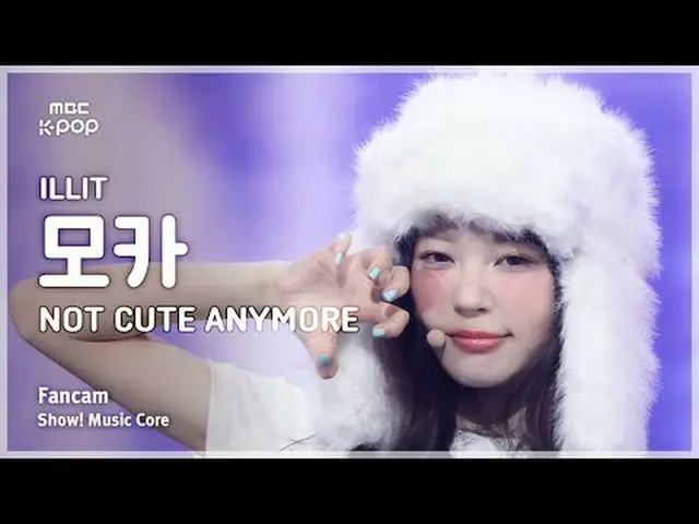 [#MusicCoreFanCam] ILLIT_ _ MOKA (ILLIT_모카) – NOT CUTE ANYMORE FanCam | Show! Mu