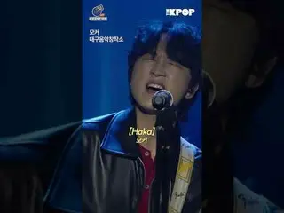 #我们的音乐家节 #本地厂牌 #本地音乐家 #KOCCA

大邱音乐创作中心 Moker 表演精彩片段

订阅频道，享受专属福利。


韩国流行音乐
SBS M