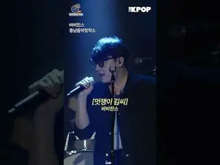 #我们的音乐家节 #本地厂牌 #本地音乐家 #KOCCA

忠南音乐创作中心 Bobby Pins 表演精彩片段

订阅频道，享受专属福利。


韩国流行音乐
