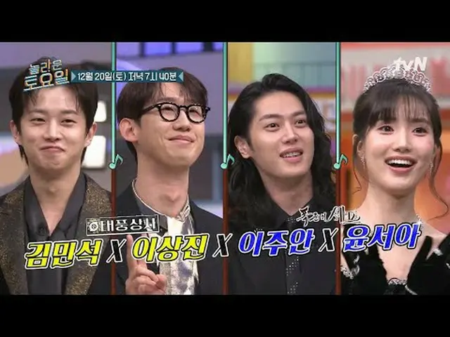 在 Tving 上观看： #AmazingSaturday #AmazingSaturday #KimMinSeo_ ku_ #LeeSangJin_ #Lee