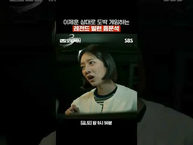 李帝勋_与严文硕进行赌博的传奇反派_ #李帝勋_ #金义成 #表艺珍_ #张赫镇 #裴有蓝 #严文石_ #SBSFriSatDrama #ModelTaxi3 