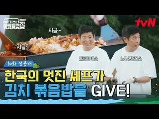 在 Tving 上观看：

 《房车横渡大海：北海道》
 ✔ [周日] 晚上7:40 播出

#tvN #HouseOnWheelsAcrossTheOcean