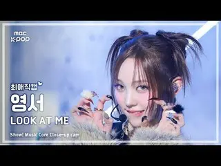 [#FavoriteCam] ALLDAY PROJECT_ _ YOUNGSEO (ALLDAY PROJECT_ YOUNGSEO) – LOOK AT M