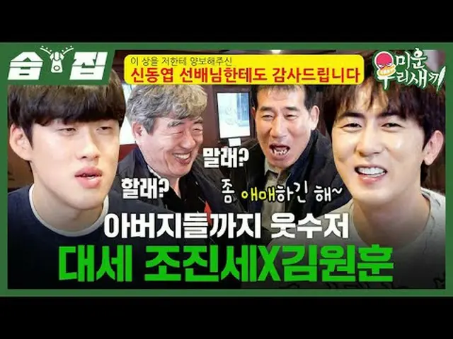 就连父亲们都在嘲笑赵镇世和金元勋的这种风潮