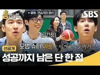 距离成功只差一步了
#Yu Jae Suk_ #Yoo YeonSeock_ #Lee Je Hoon_ #Pyo YeJin_ #Model Taxi 3 #
