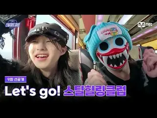 在 Tving 上观看：

 【#钢铁之心俱乐部/第9集预告】先睹为快~ 出发吧！《钢铁之心俱乐部》

 Tim_ _ e 疗愈💞
期待已久的“钢铁疗愈俱乐部