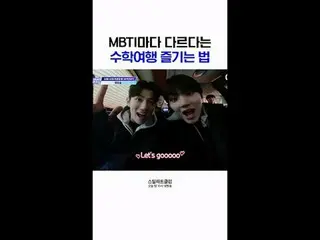 【#STEALHEARTCLUB】不同MBTI人格类型如何享受不同的学校旅行 | 第9集预告

全球乐队制作生存指南
钢铁之心俱乐部
半决赛将于12月16日星期