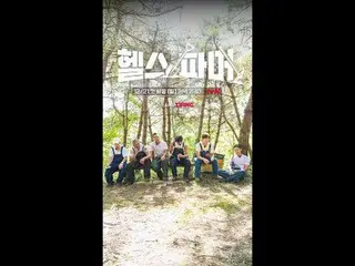 🦾 体格最强壮的人
极限农场🥬 [健康农场主]
 #秋成勋 #许景焕 #郑大世 #Amotti #Baekho

 ✅ 12月21日（周日）晚上7:40 |