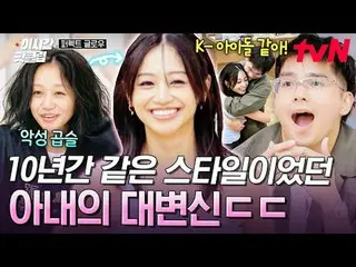 在 Tving 上观看：

 #tvN #完美光芒
快来观看YouTube上最热门的视频！#ThisTimeHotClip

征服纽约的韩妆 [完美光泽]
每周