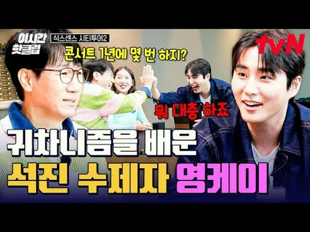 在 Tving 上观看： #tvN #六善城市之旅2快来观看YouTube上最热门的视频！#ThisTimeHotClip刘在石_ X 池石镇和直率的兄妹高京杓