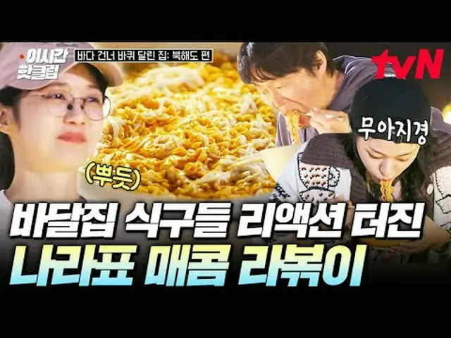 在 Tving 上观看： #tvN #HouseOnWheelsAcrossTheOceanHokkaidoEdition快来观看YouTube上最热门的视频！