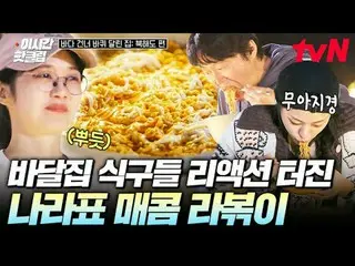 在 Tving 上观看：

 #tvN #HouseOnWheelsAcrossTheOceanHokkaidoEdition
快来观看YouTube上最热门的