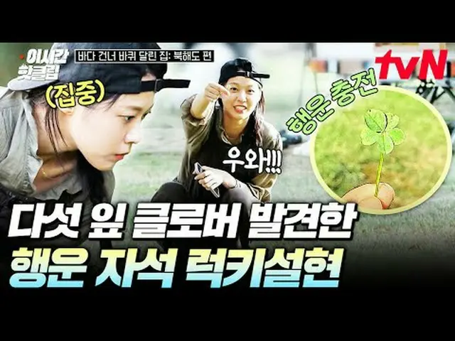 在 Tving 上观看： #tvN #HouseOnWheelsAcrossTheOceanHokkaidoEdition快来观看YouTube上最热门的视频！