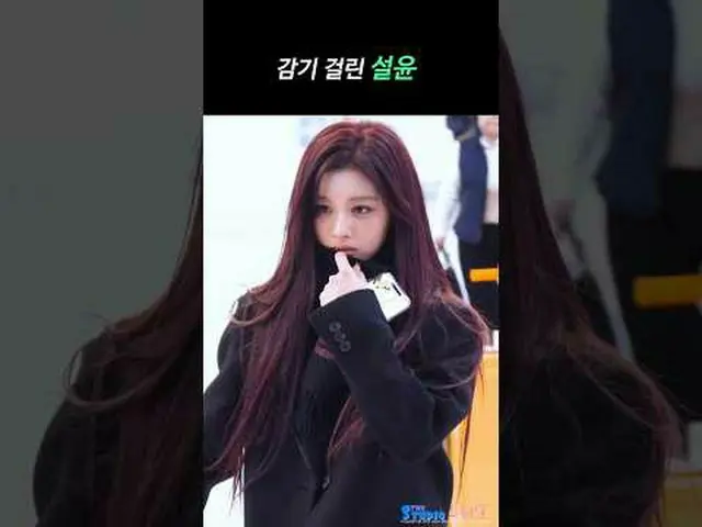 251215 NMIXX_ _ SULLYOON 机场抵达饭拍视频 by 스피넬 * 请勿编辑，请勿重新上传#NMIXX_ #설윤 #SULLYOON #NMI