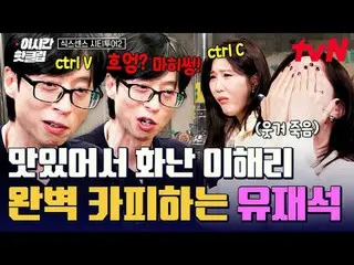 在 Tving 上观看：

 #tvN #六善城市之旅2
快来观看YouTube上最热门的视频！#ThisTimeHotClip

刘在石_ X 池石镇和
直率