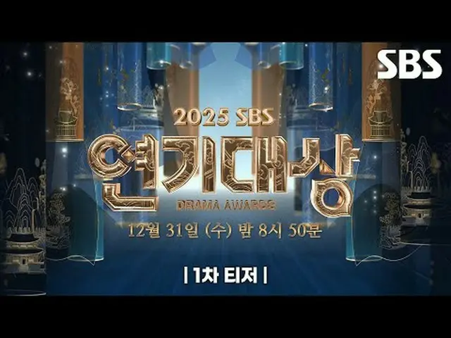 #2025SBS戏剧奖#SBS戏剧奖 #表演奖 #SBS戏剧 #2025SBS戏剧奖首支预告片 #首支预告片 #预告片#我的完美秘书 #金银岛 #皇宫 #四季之