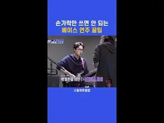 【#STEALHEARTCLUB】贝斯演奏小技巧：不要只依赖手指
[#STEALHEARTCLUB] 这就像梦想成真一样。

全球乐队制作生存指南
钢铁之心俱乐