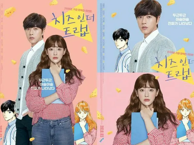 Actor Park Hae Jin actress Oh Yeon Seo starring film ”Cheese in the Trap” posterhas been released.