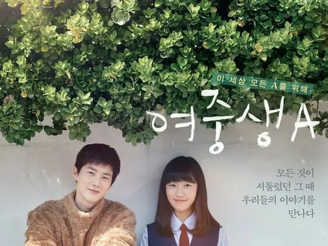 EXO SUHO starring film ”Women's Junior High School Student A”, released on June20 in Korea.