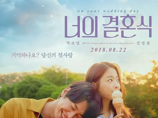 Actress Park Bo Young actor Kim Young Kwang starring in movie 'Your Wedding',released in Korea on Au