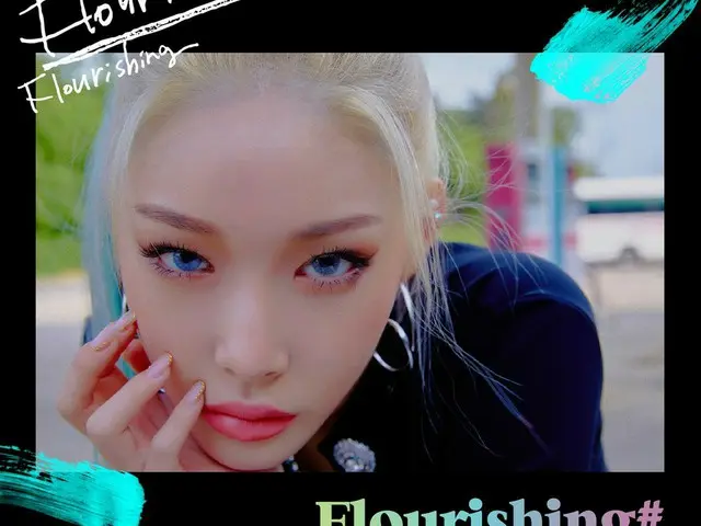 【D Official mnh】 CHUNG HA 4th Mini Album “Flourishing” Photo Teaser 2. ●2019.06.24. 6PM (KST)