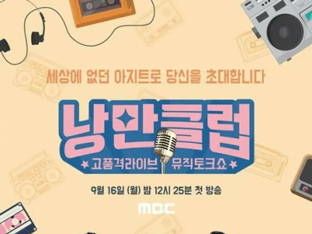 [T Official] LABOUM, [#Sorbine] Romantic DJ music fairy Sorbin will appear inthe MBC Romantic Club t