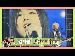 [公式jte] [糖歌]在世纪末期像彗星一样出现的'Genius Musician'ムム・サ_ _（Kim Sa Rang_）'Feeling'♬Sugar M