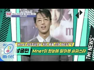 [公式mnk] Mnet TMI新闻[32次]您好，我是Min-min