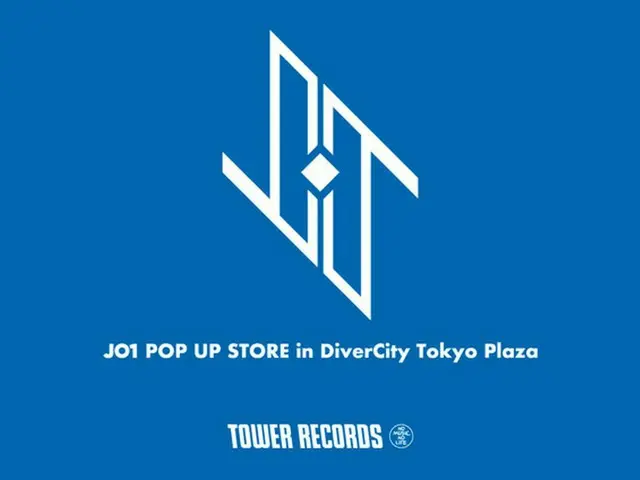 为纪念JO1的首次亮相，在DiverCity东京广场举行“在DiverCity东京广场的JO1 POP UP STORE”