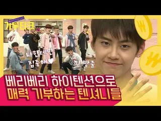 【公式说明】组名UP10TION_（UP10TION_）的成员，他们通过低端张力进行广播