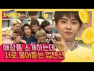 【公式开启】UP10TION_已释放10个成员的真实成员！从我最喜欢的物品的介绍时间到广播的结尾，似乎相机会因为低水平的张力而损坏.. ^^ | #Intere