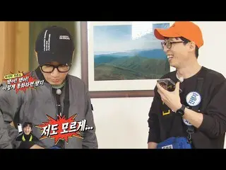 【公式sbr】智硕和柳在锡拜访イングンス_♬Running Man EP494  