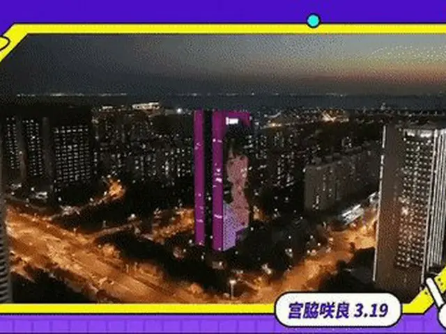 庆祝其生日的中国粉丝IZONE宫崎樱，“建筑广告”是韩国的热门话题