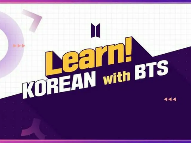 BTS于24日在全球范围内为全球K-POP粉丝推出了韩国教育内容“通过BTS学习韩国语”