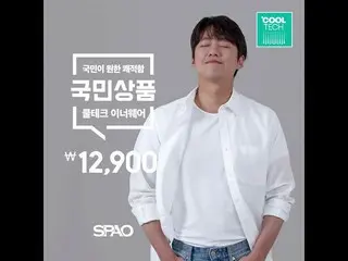 【公式spa】[Spao XNam Goong Min_]人们想要的舒适和凉爽！ | Spao民族产品|移动海报  